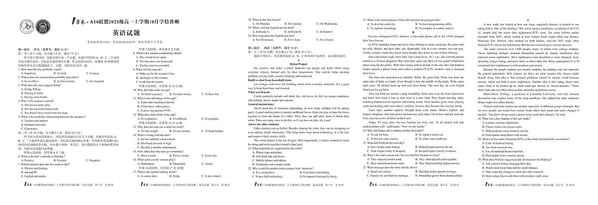安徽省1号卷A10联盟2025级高一上学期10月学情诊断英语第1页