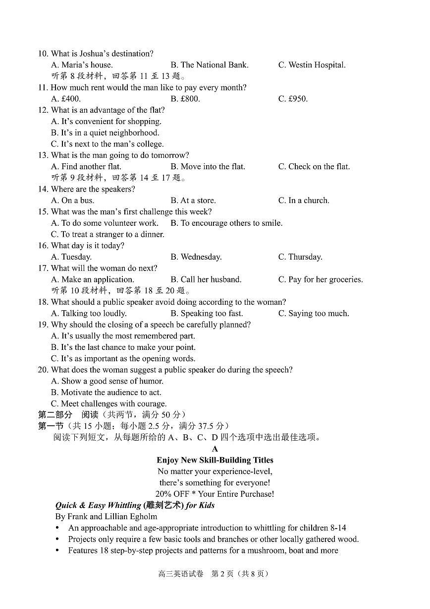 广西示范性高中2025-2026学年高三上学期9月联合调研测试英语试卷第2页