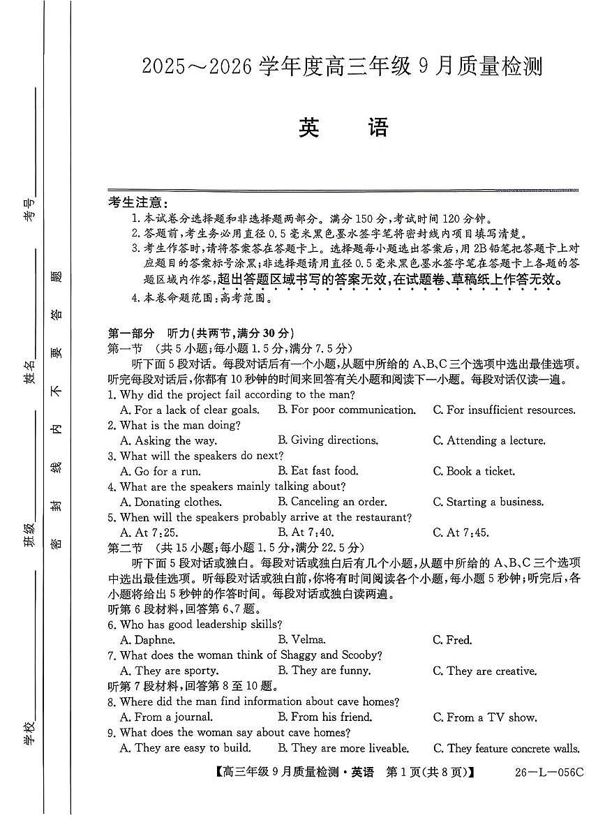河北省2025-2026学年高三上学期9月质量检测英语试卷第1页