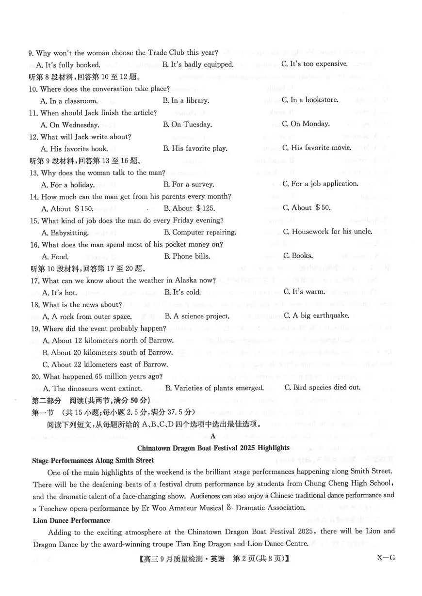 2026九师联盟高三10月10联考英语试卷第2页