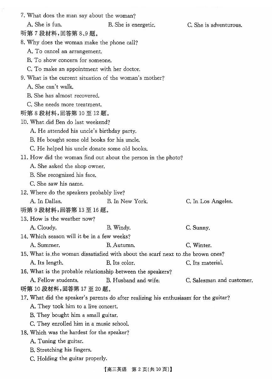 贵州省金太阳2025-2026学年高三上学期9月联考英语试卷第2页