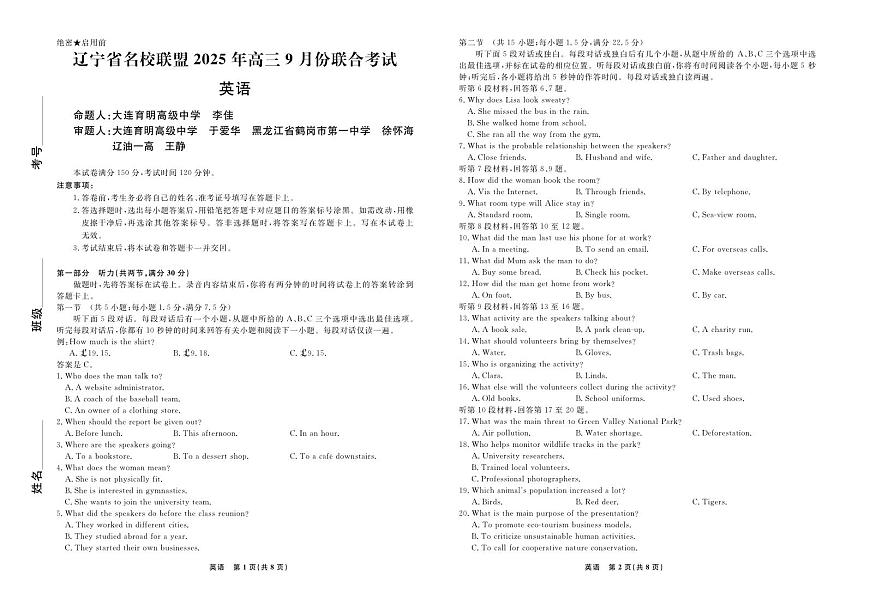 辽宁省名校联盟2025年高三9月份联合考试英语试卷第1页