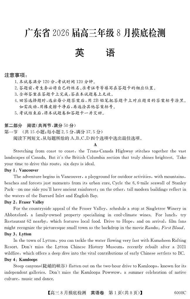 纵千文化广东省2026届高三年级8月28-29日摸底检测英语试卷第1页