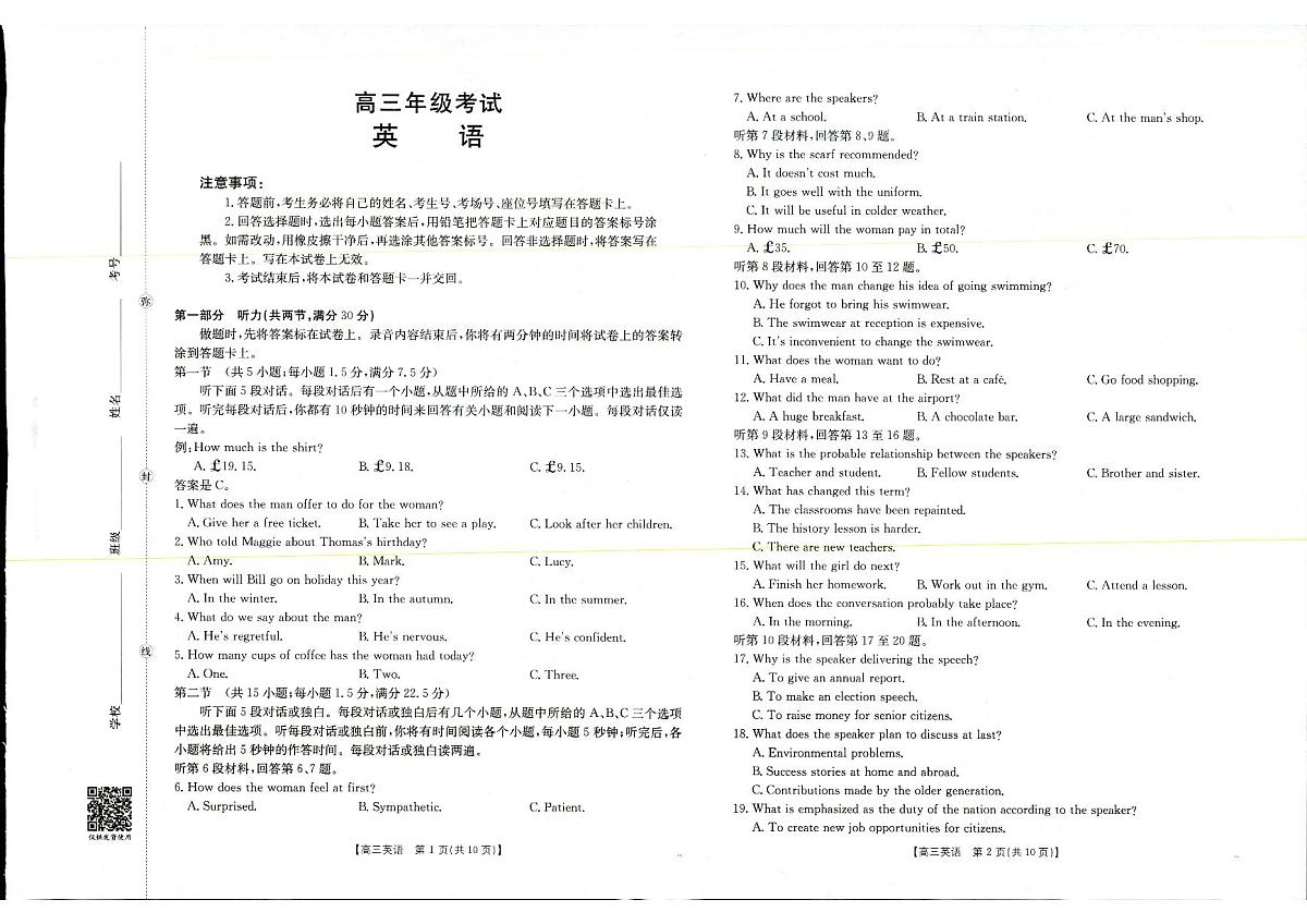 陕西金太阳2025年9月高三联考英语试题第1页
