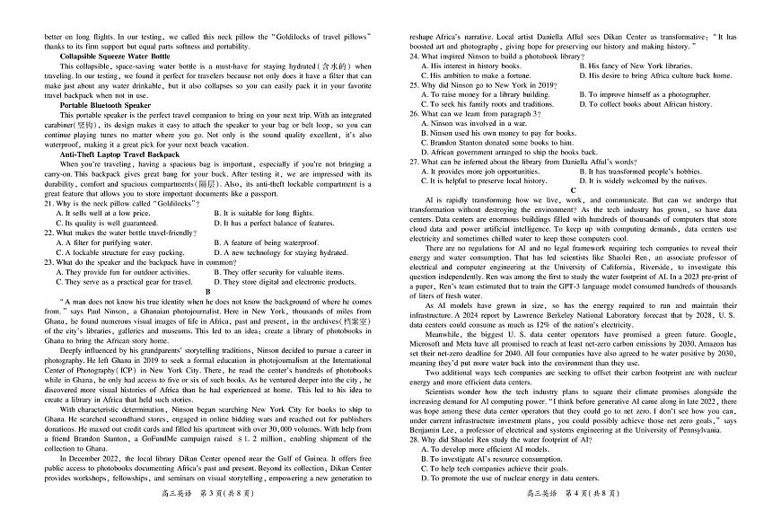 江西省上进联考2026届高三上学期第一次联考英语试卷（含解析）第2页