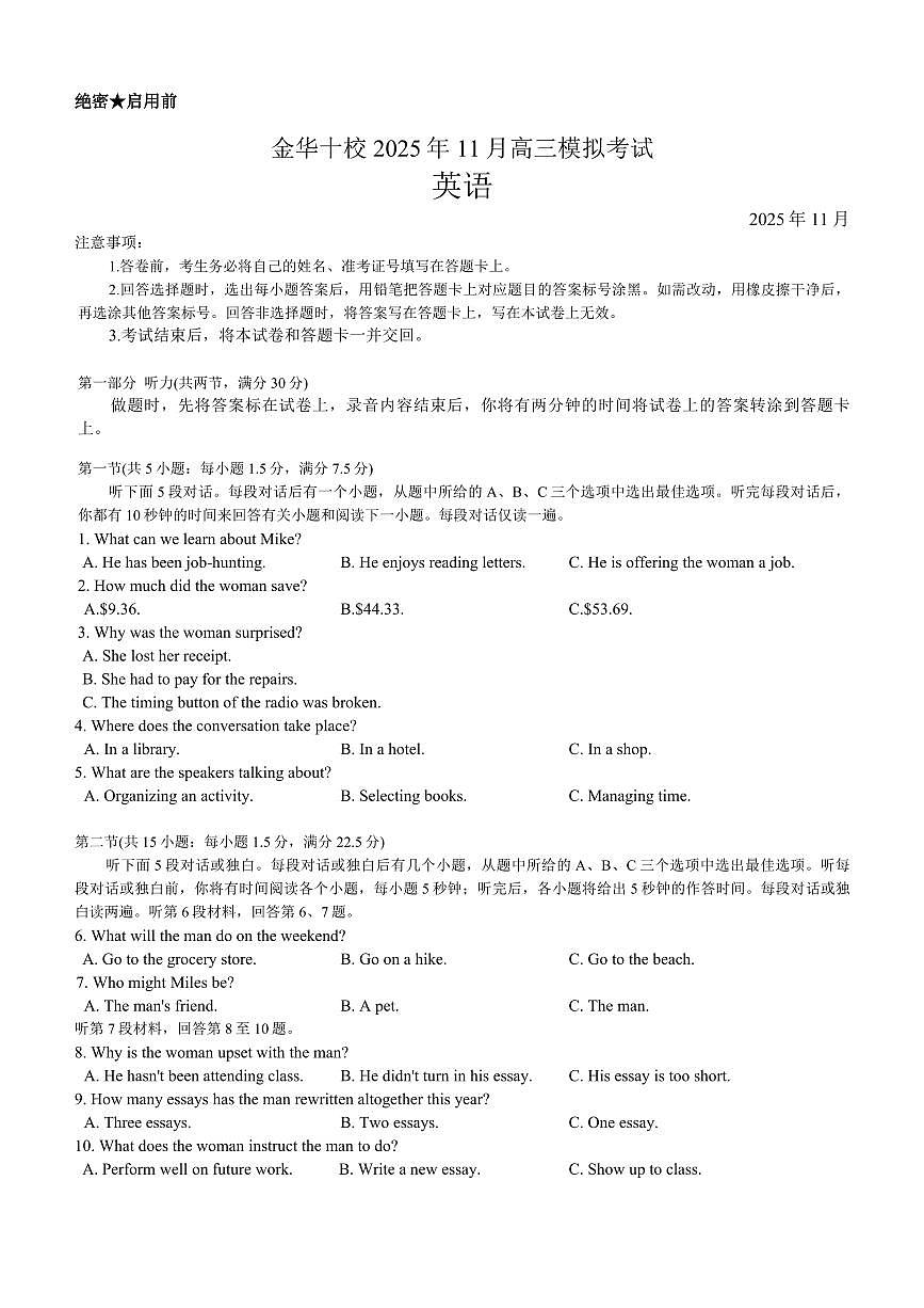 金华十校2025年11月高三模拟考试英语第1页
