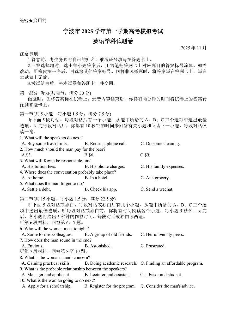 宁波市2025学年第一学期高考与选考模拟考试英语第1页