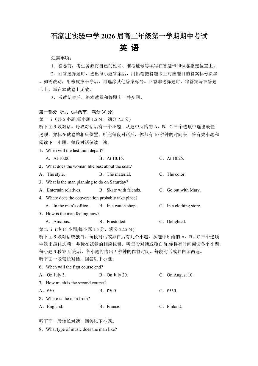 石家庄实验中学2026届高三年级第一学期期中考试英语试卷第1页
