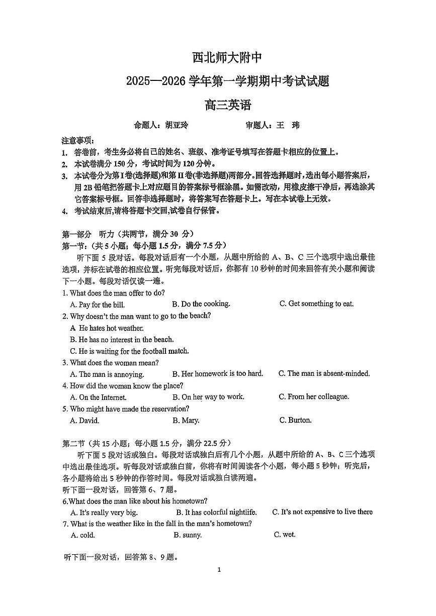 甘肃省兰州市安宁区西北师范大学附属中学2025-2026学年高三上学期11月期中英语试题第1页
