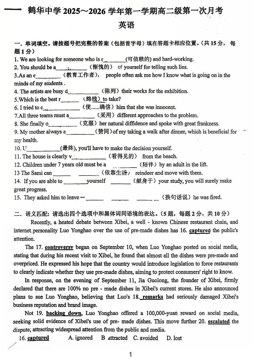 广东省鹤山市鹤华中学2025-2026学年高二上学期第一次月考英语试题第1页