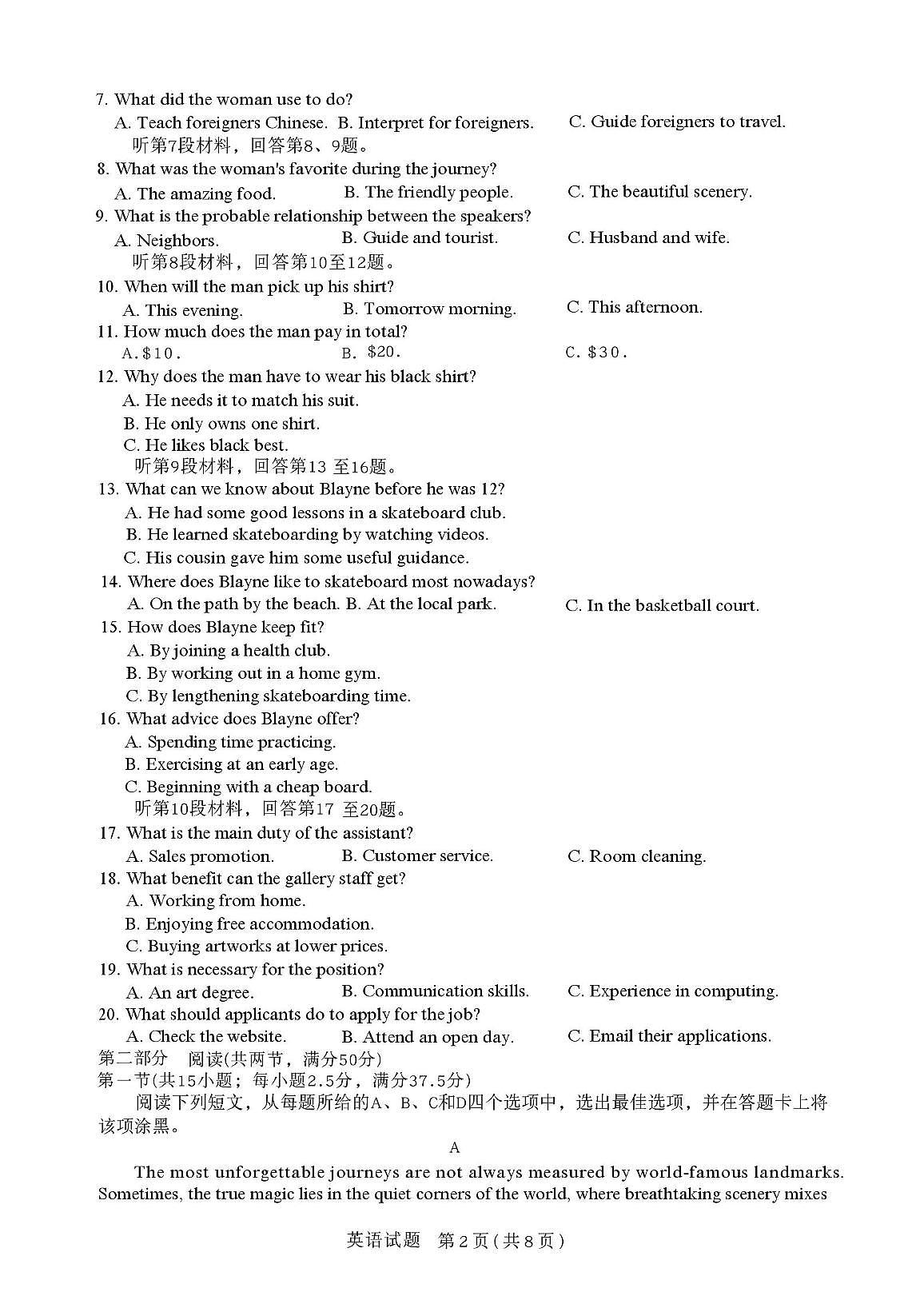 海南省2025-2026学年高三上学期学业水平诊断（一）英语科试题（月考）第2页