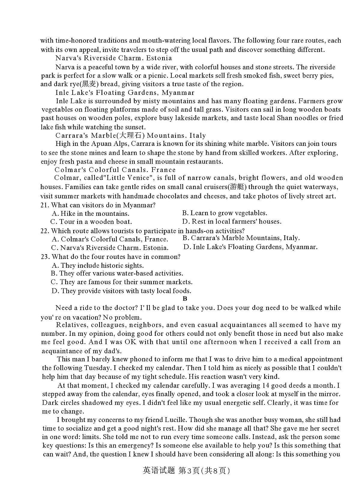海南省2025-2026学年高三上学期学业水平诊断（一）英语科试题（月考）第3页