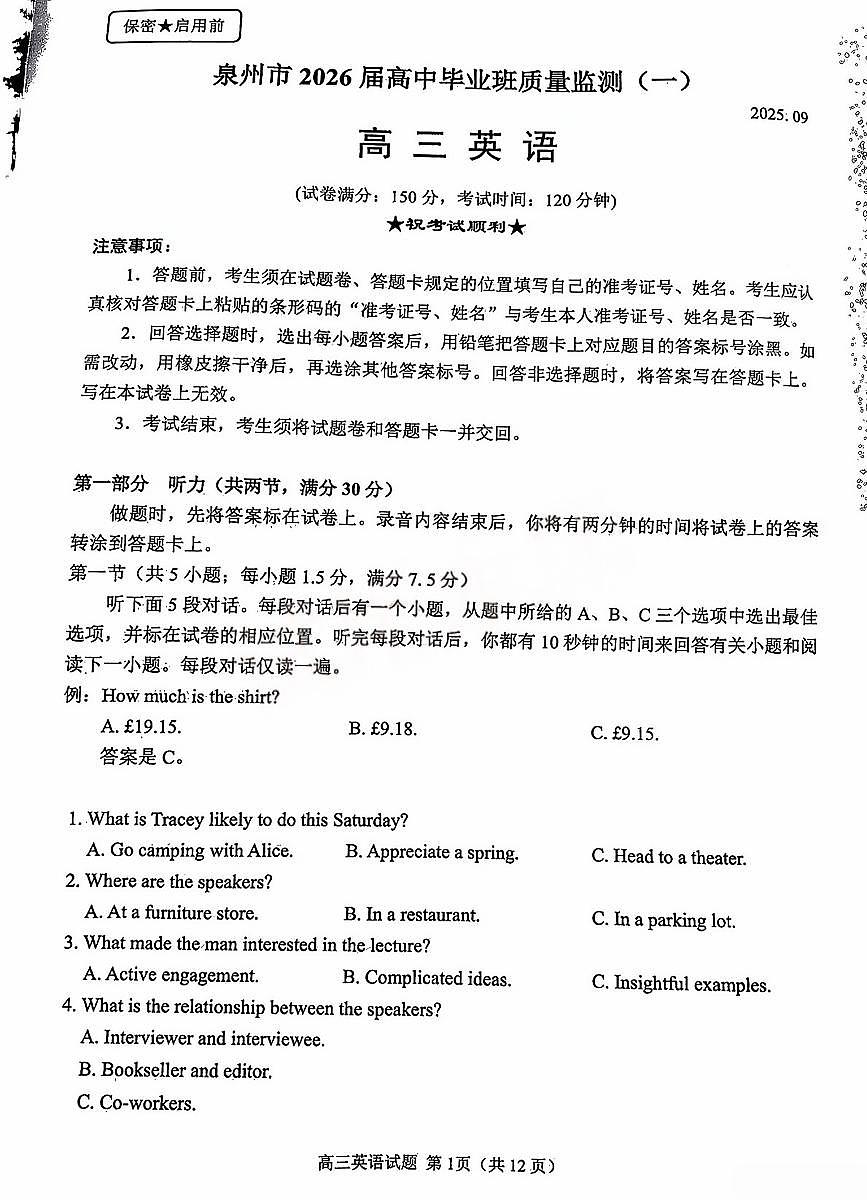 福建省泉州市2026届高三上学期质量监测（一）英语试卷（无答案）第1页