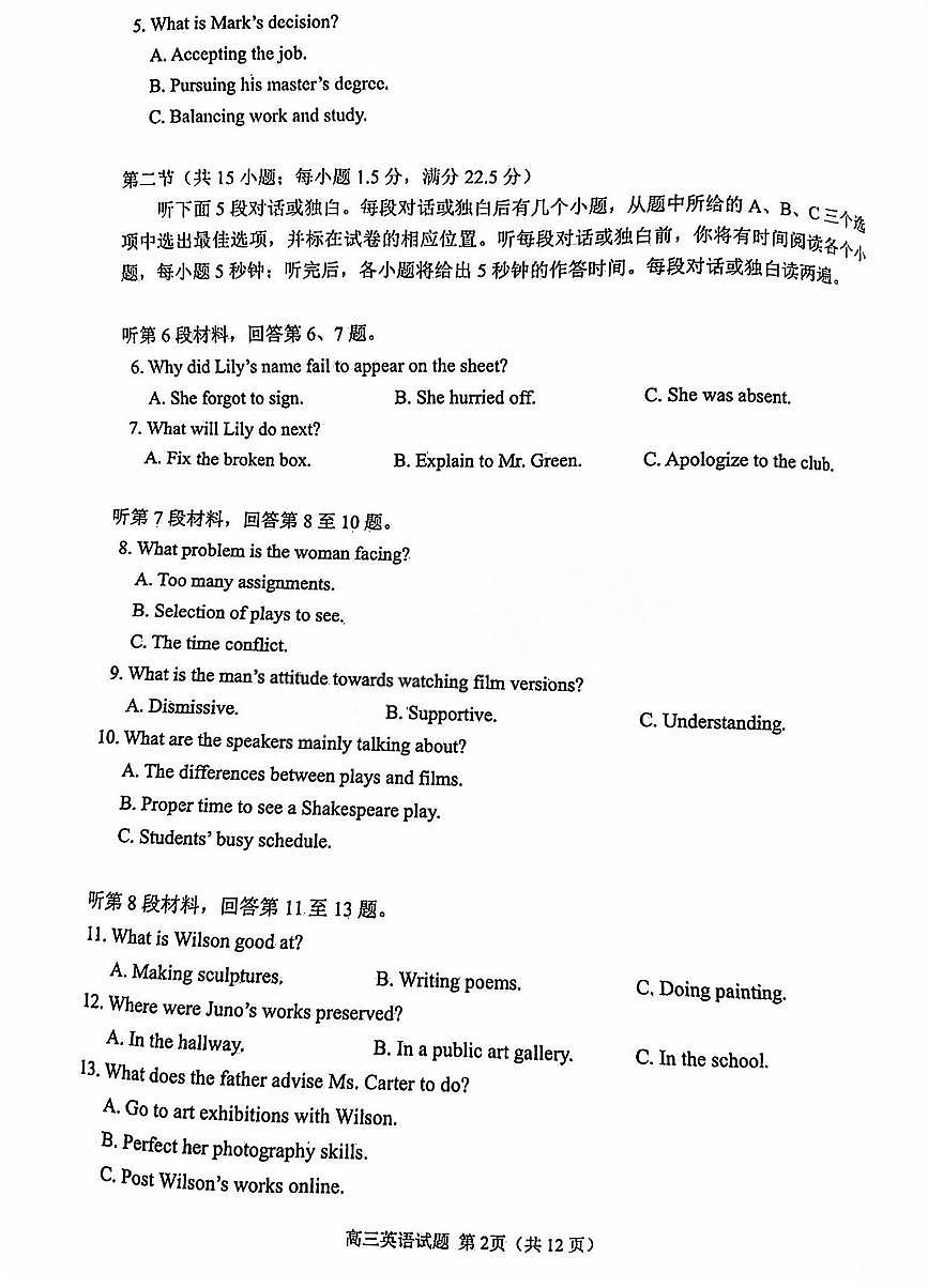 福建省泉州市2026届高三上学期质量监测（一）英语试卷（无答案）第2页