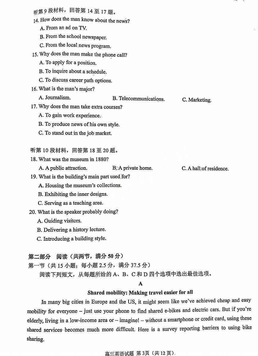 福建省泉州市2026届高三上学期质量监测（一）英语试卷（无答案）第3页