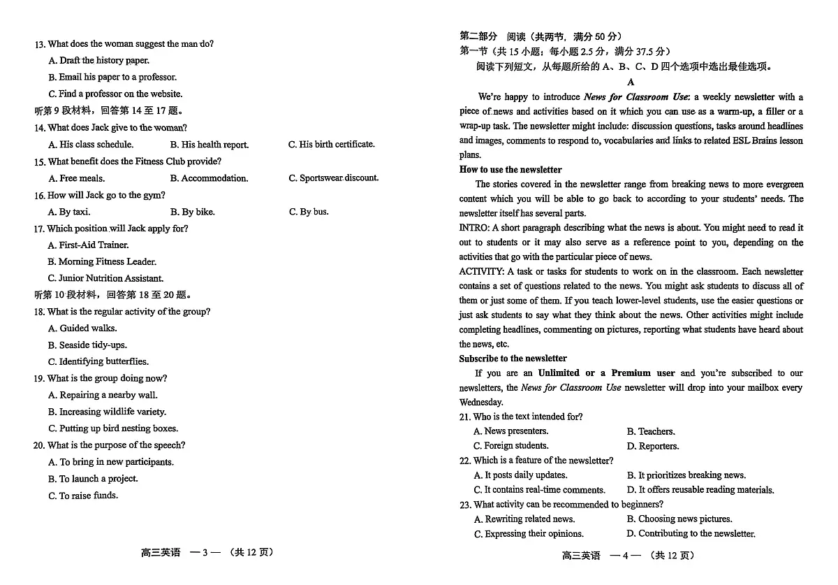 【英语试卷】2025-2026学年福州市高三年级上学期第一次质量检测（无答案）第2页