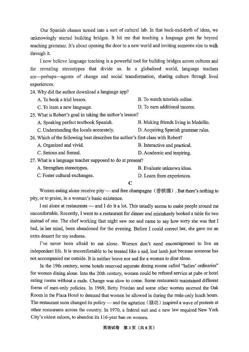 贵阳市2026届高三年级上学期摸底考试试卷+英语试卷（无答案）第3页