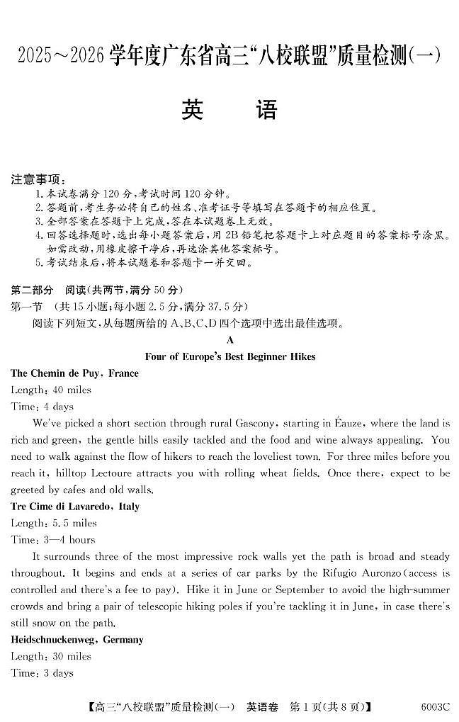 广东省八校联盟 2025-2026 学年高三上学期质量检测（一）英语试卷（无答案）第1页