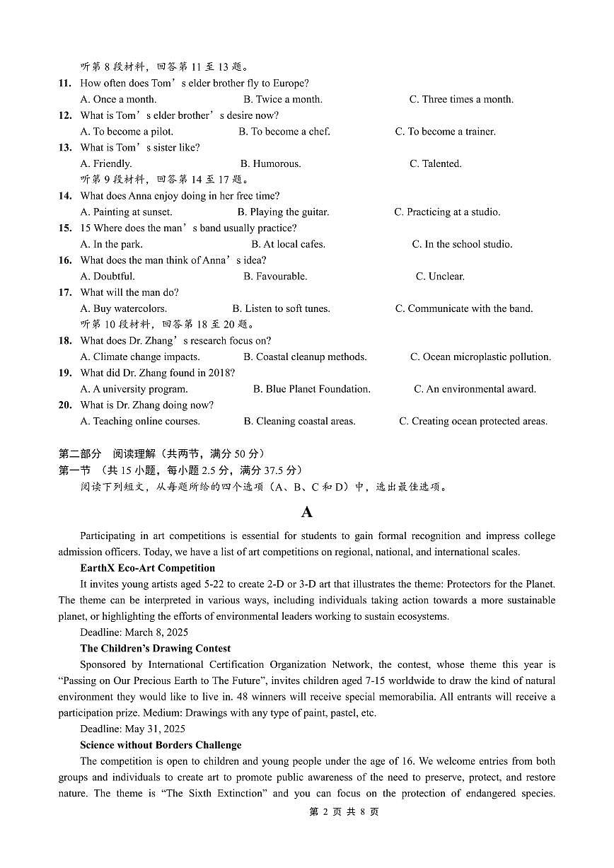 重庆市七校联盟2025年秋期高三上学期第一次适应性考试英语（无答案）第2页
