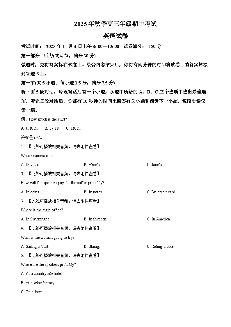 湖北省鄂东南教育联盟2025-2026学年高三上学期期中考试英语试题（原卷版）第1页