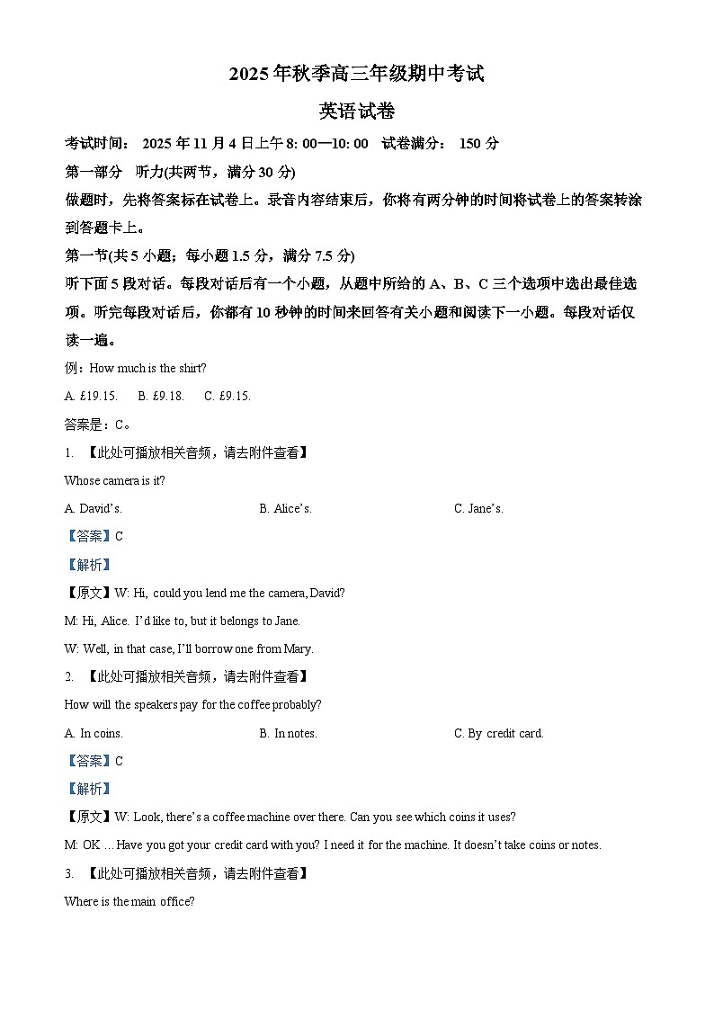 湖北省鄂东南教育联盟2025-2026学年高三上学期期中考试英语试题 Word版含解析第1页