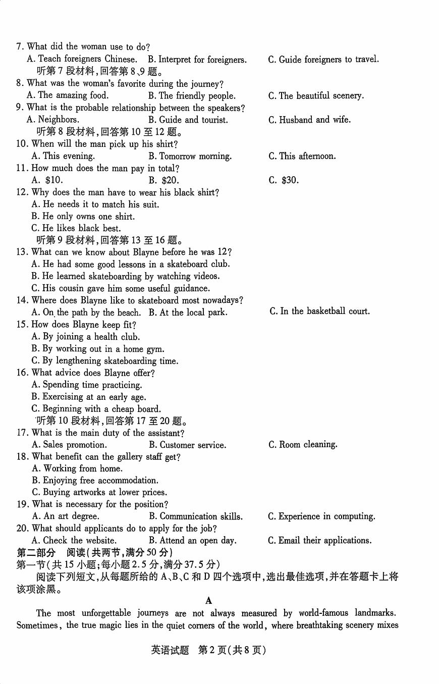海南省天一大联考2026届高三上学期11月学业水平诊断（一）英语试卷+答案第2页