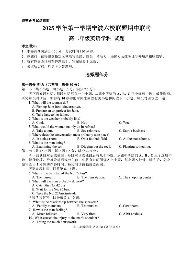 浙江省宁波市六校联盟2025-2026学年高二上学期11月期中考试英语试卷第1页