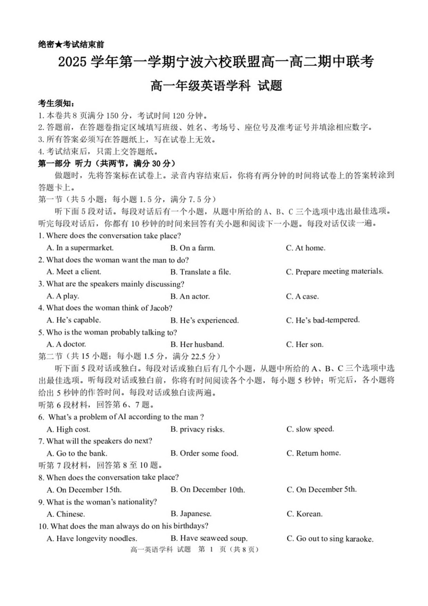 浙江省宁波六校联考2025-2026学年高一上学期11月期中考试英语试卷第1页