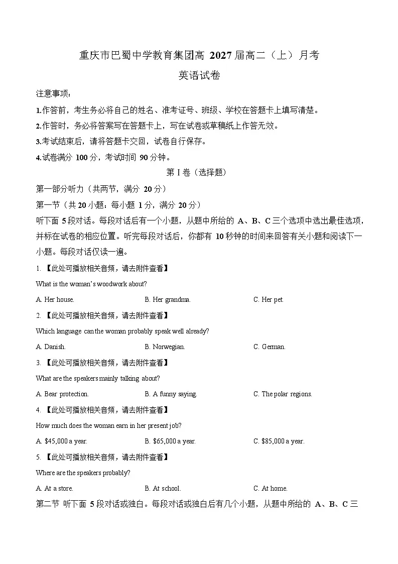 重庆市巴蜀中学教育集团2025-2026学年高二上学期10月月考英语试卷第1页