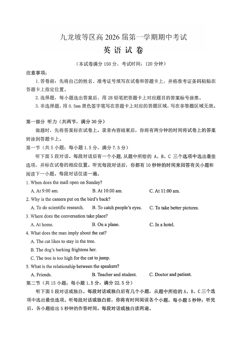 重庆九龙坡高2025-2026学年高三上学期期中考试英语试卷第1页