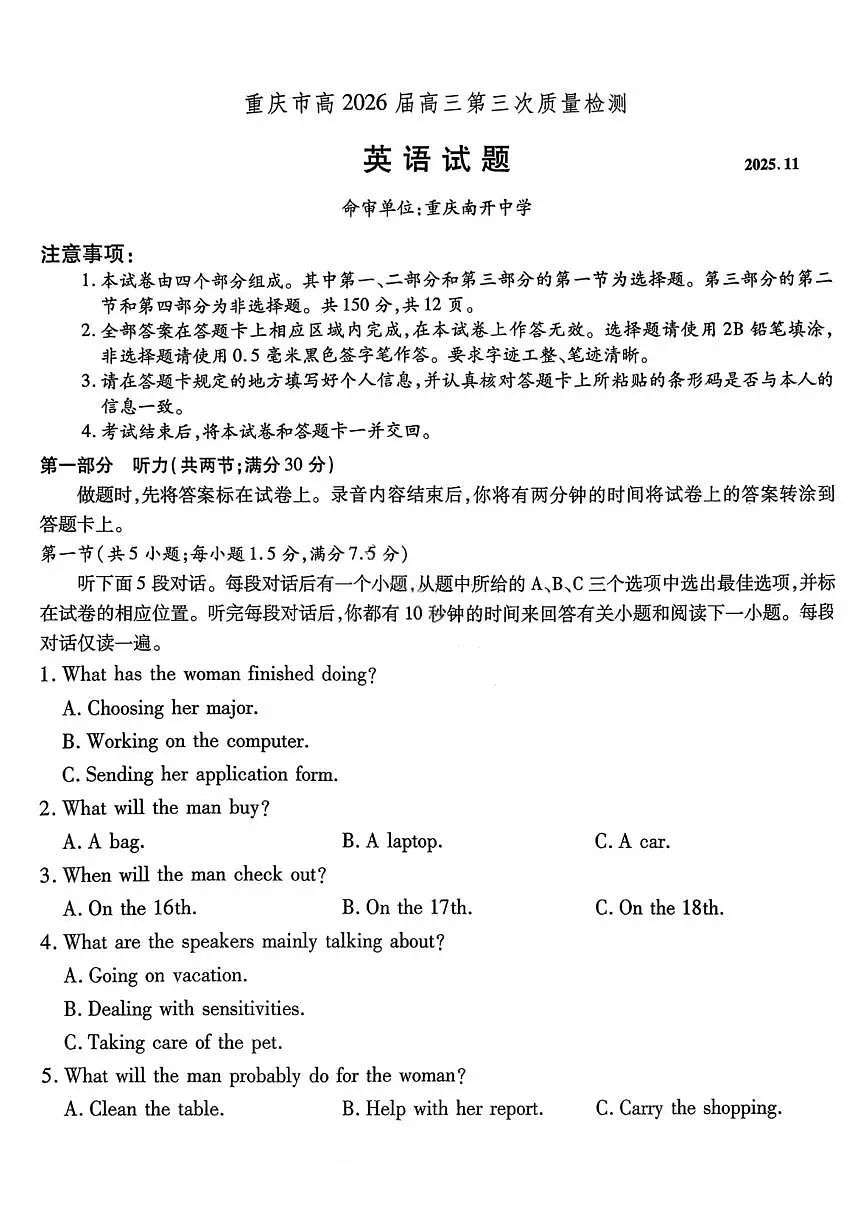 重庆市南开中学2026届高三上学期11月第三上学期次质量检测英语试卷+答案第1页