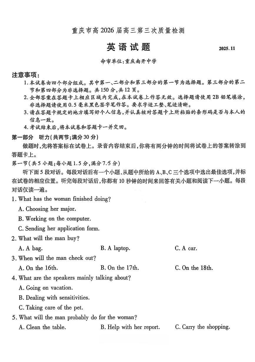 重庆市南开中学2026届高三上学期11月第三上学期次质量检测英语试卷+答案第1页