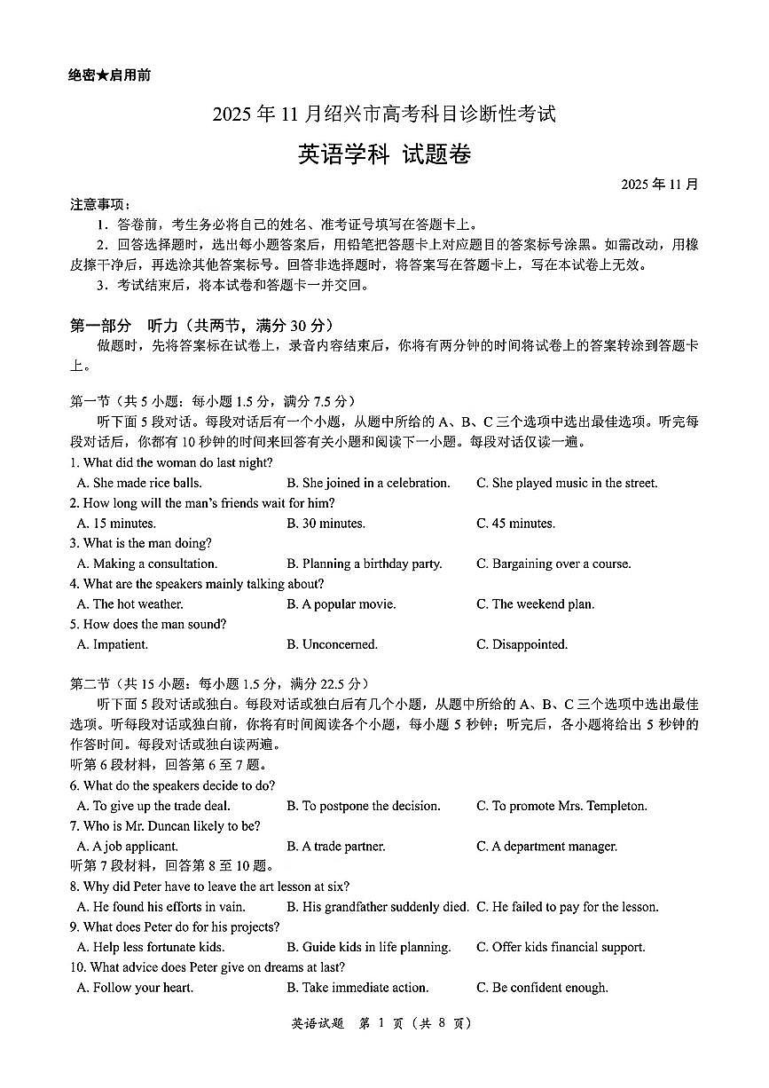 浙江省绍兴市2026届高三上学期11月第一次模拟英语试题+答案第1页