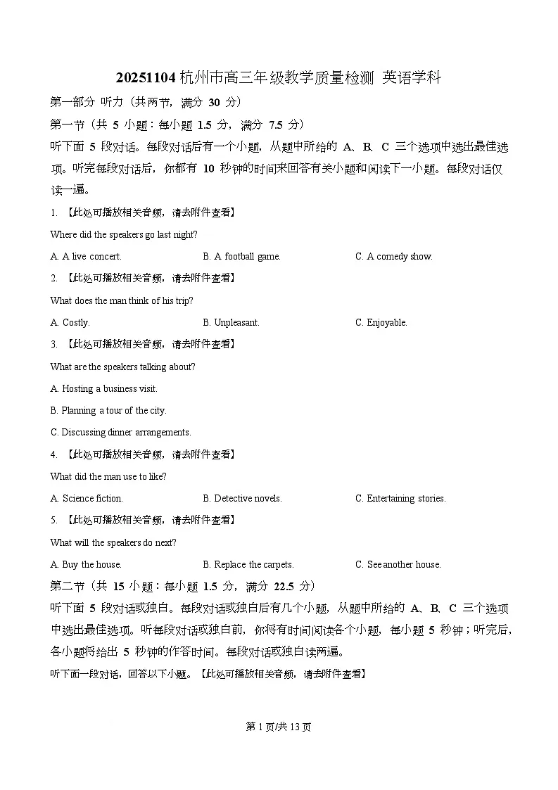 2026届浙江省杭州市高三一模英语试题 Word版无答案第1页