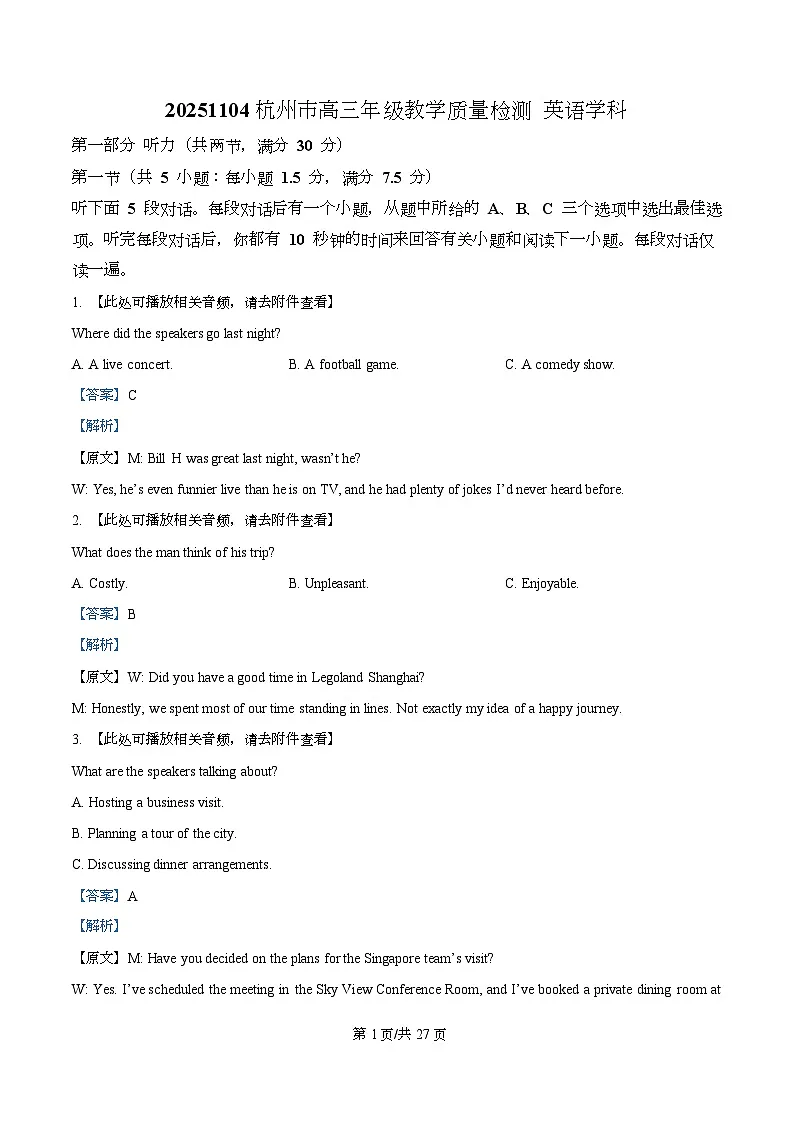 2026届浙江省杭州市高三一模英语试题 Word版含解析第1页
