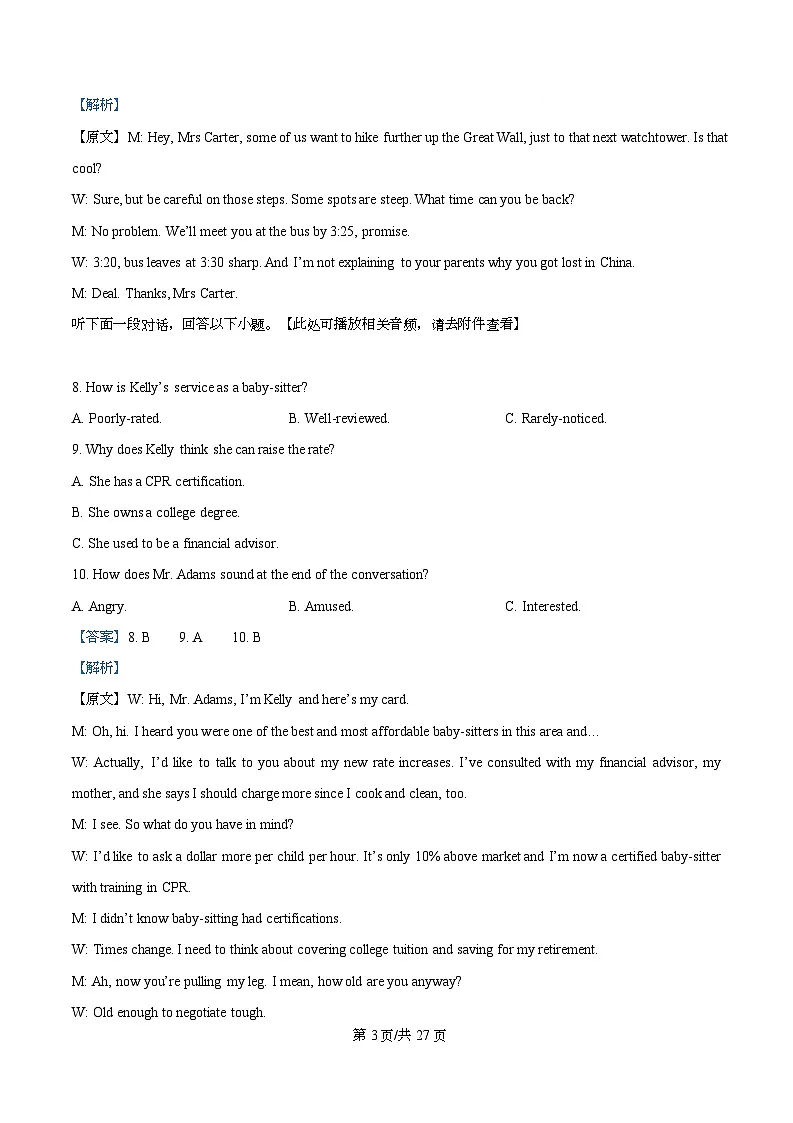 2026届浙江省杭州市高三一模英语试题 Word版含解析第3页