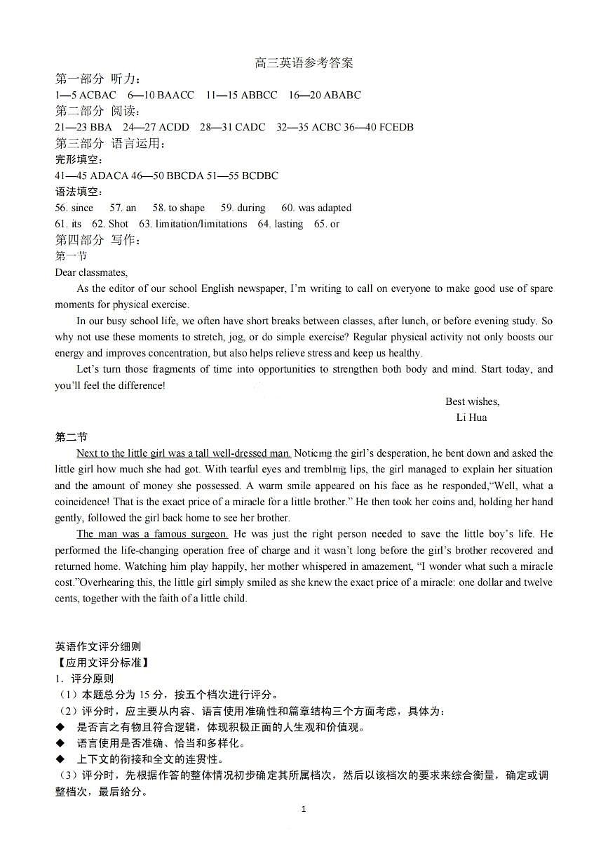 新时代高中教育联合体2025-2026学年高三上学期11月期中联考英语答案第1页