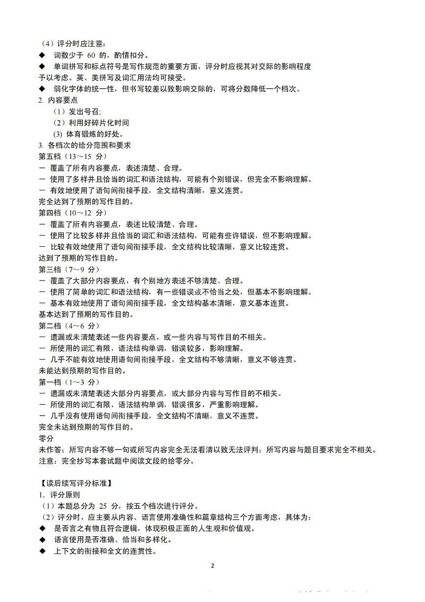 新时代高中教育联合体2025-2026学年高三上学期11月期中联考英语答案第2页