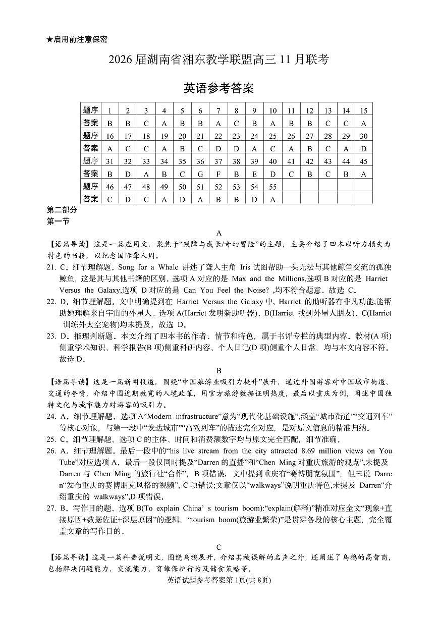 湖南省湘东教学联盟2025年11月高三联考英语答案第1页