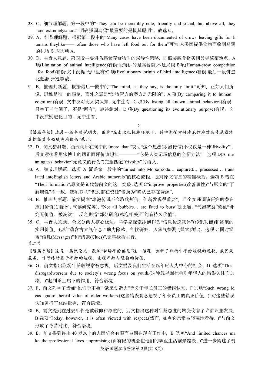 湖南省湘东教学联盟2025年11月高三联考英语答案第2页