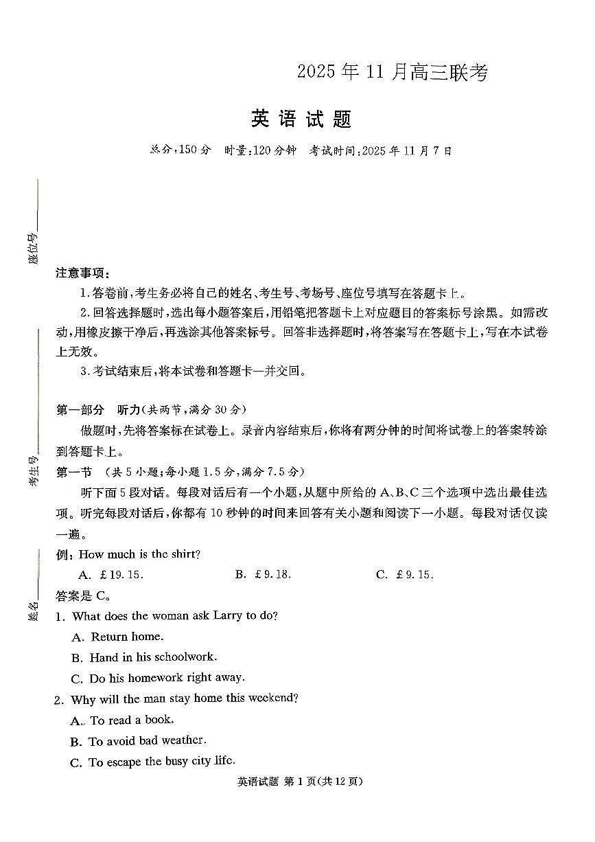 湖南省湘东教学联盟2025年11月高三联考英语第1页