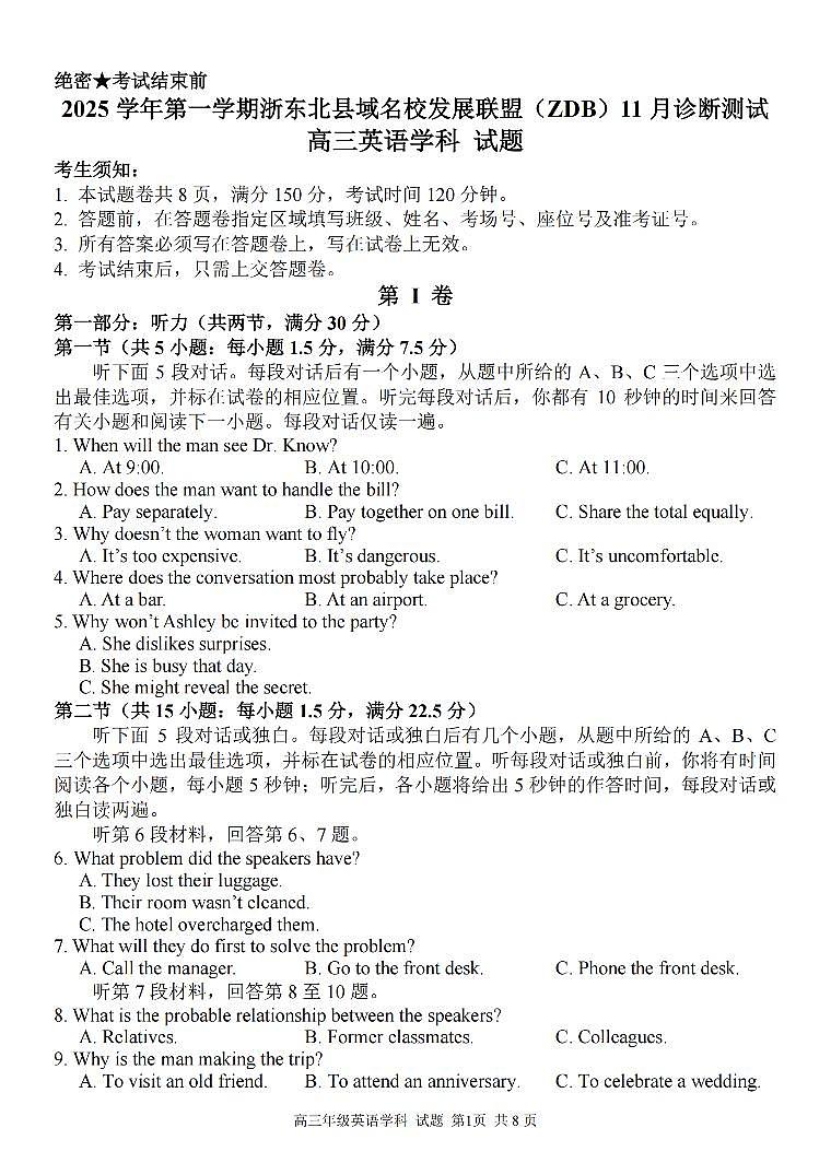 2025学年第一学期浙东北县域名校发展联盟（ZDB）11月诊断测试英语第1页