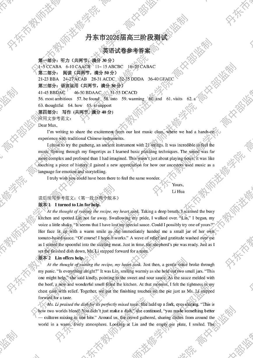 丹东市2026届高三总复习阶段测试英语答案第1页