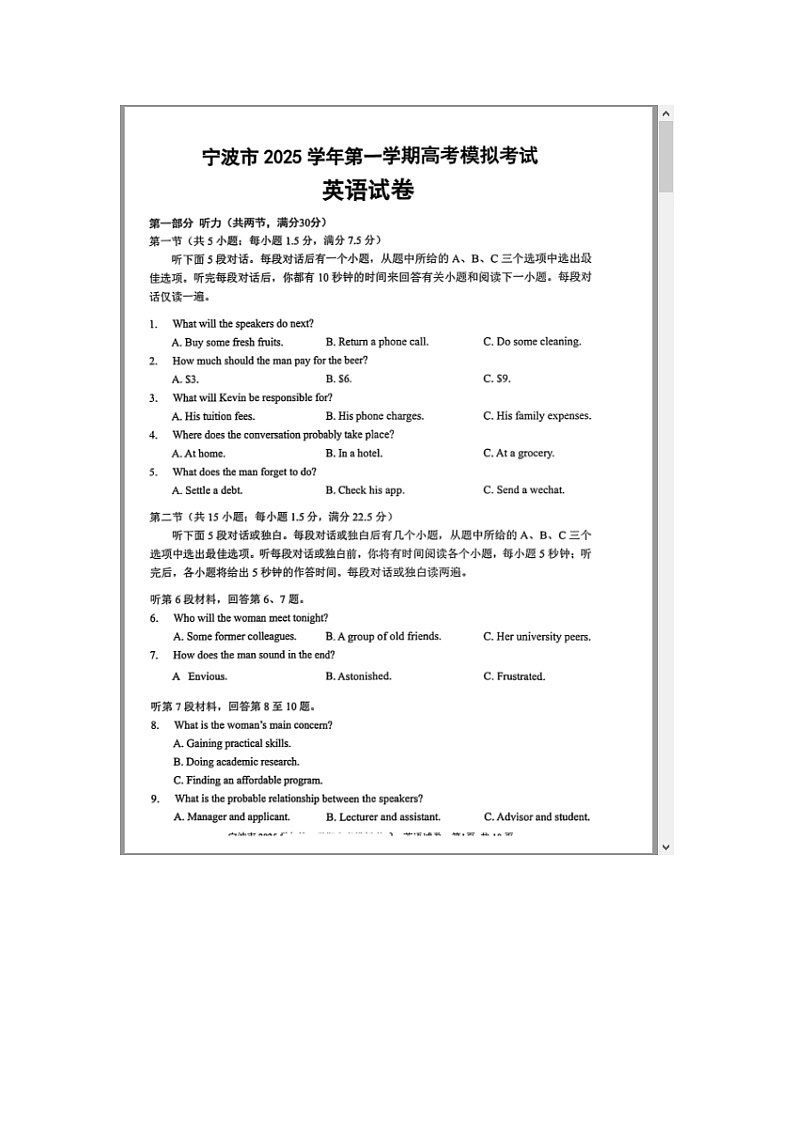 浙江省宁波市2026届高三上学期11月一模考试 英语 含答案第1页