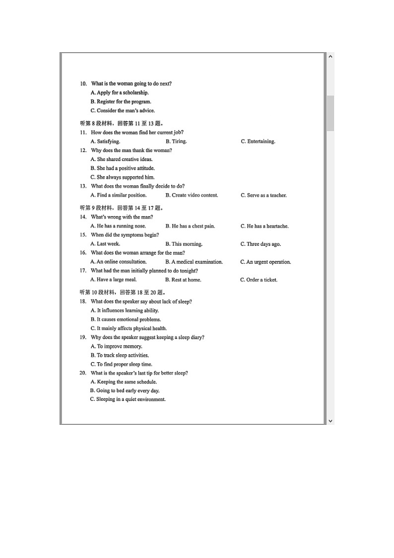 浙江省宁波市2026届高三上学期11月一模考试 英语 含答案第2页
