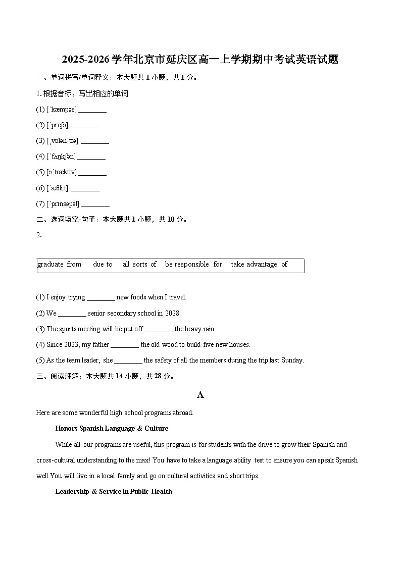 2025-2026学年北京市延庆区高一上学期期中考试英语试题-自定义类型第1页