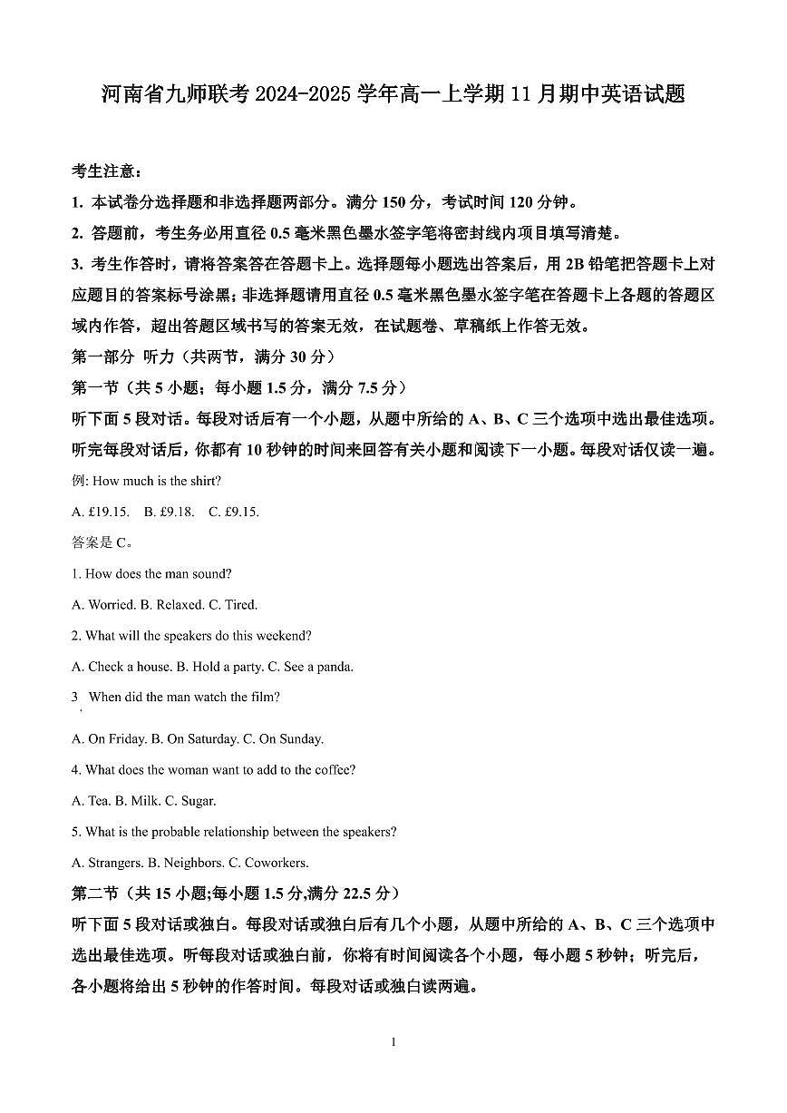 河南省九师联考2024-2025学年高一上学期11月期中英语试题含答案第1页