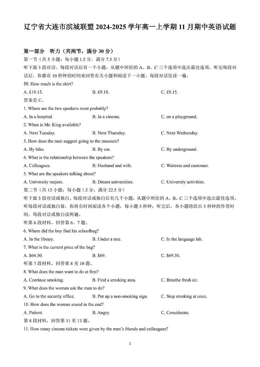 辽宁省大连市滨城联盟2024-2025学年高一上学期11月期中英语试题含答案第1页