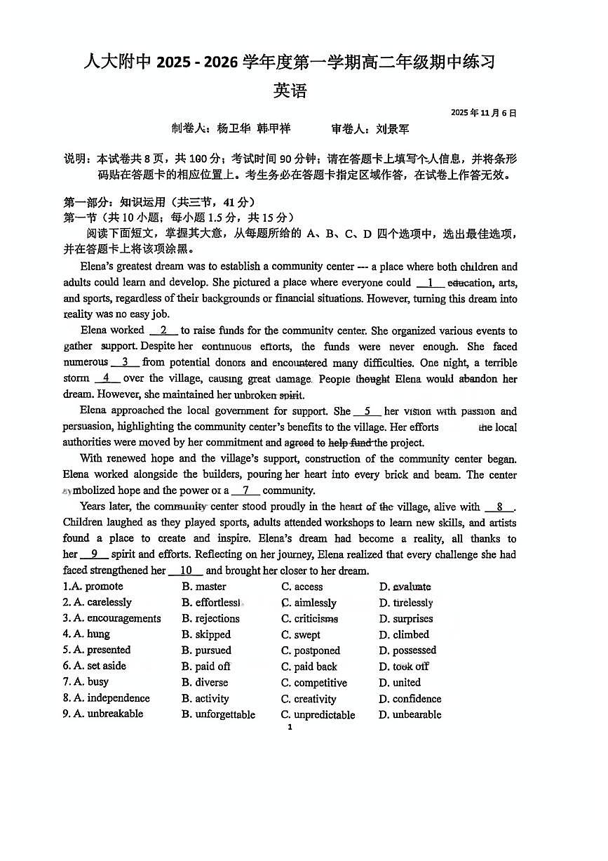 2025北京人大附中高二（上）期中英语试卷第1页