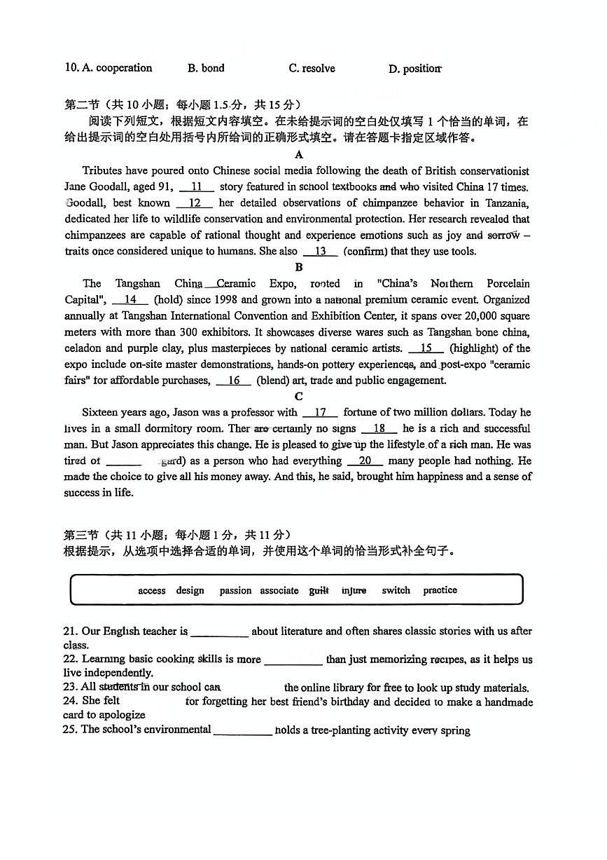 2025北京人大附中高二（上）期中英语试卷第2页